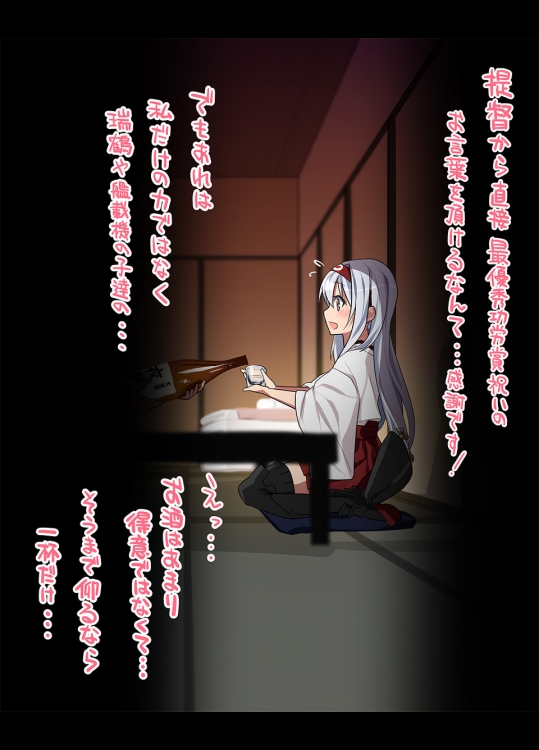 T督の野望～翔鶴編～