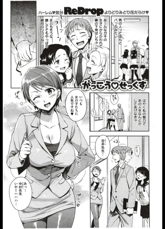 メガネで三つ編の生徒が変態的に誘惑してくるのを必死に堪えてたが教師としての理性なんて吹っ飛ぶためにあるものだと実感した！【ReDrop 同人誌・エロ漫画】