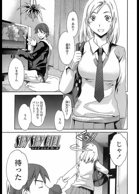 [Cuvie] SHY SHY GIRL