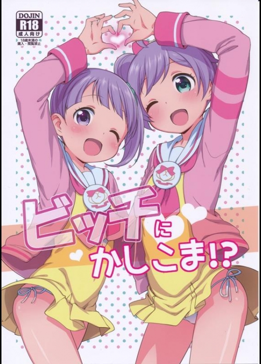 [かに家(かにゃぴぃ)] ビッチにかしこま！？ (プリパラ)_2