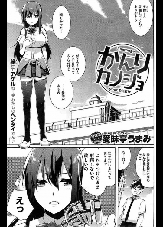 かんりカノジョ