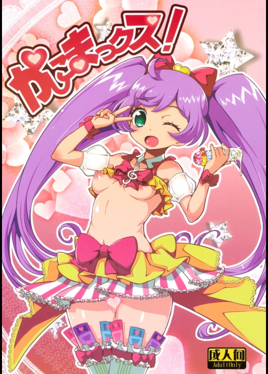 [WICKED HEART]かしこまっクス！_7