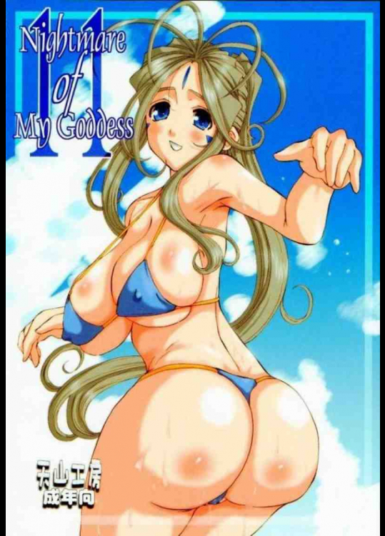 Nightmare of My Goddess 11