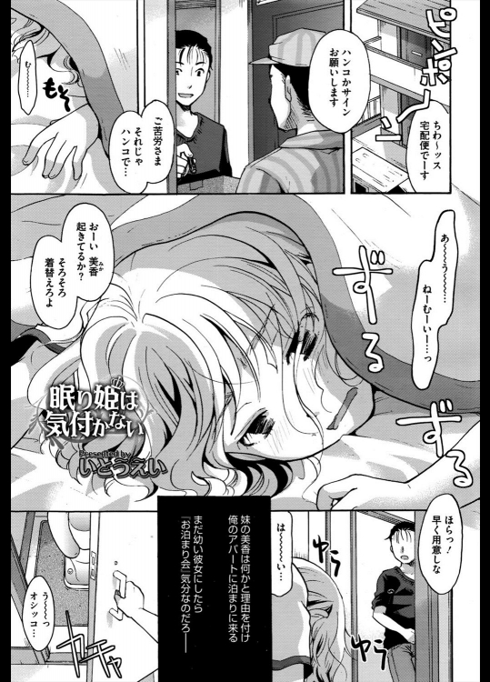 [いとうえい] 眠り姫は気付かない
