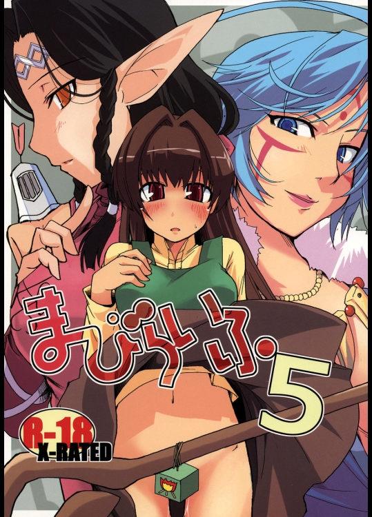 [Forbidden-Lips] まびらいふ 5 (マビノギ)_3