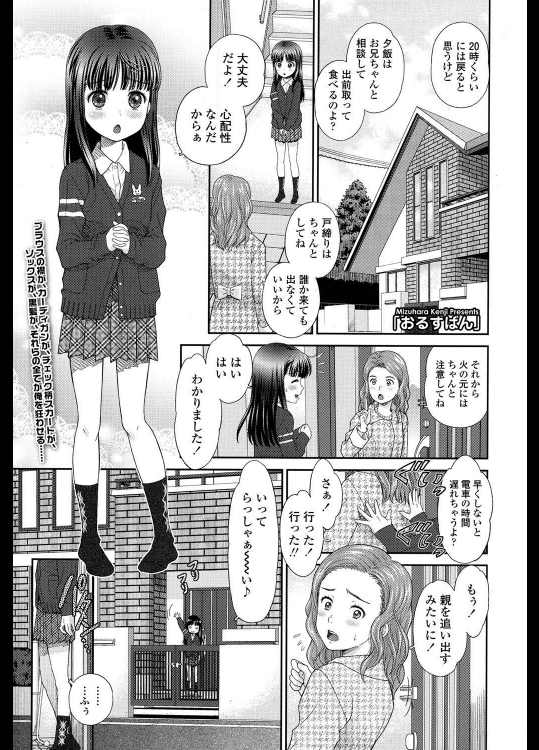 [水原賢治] おるすばん