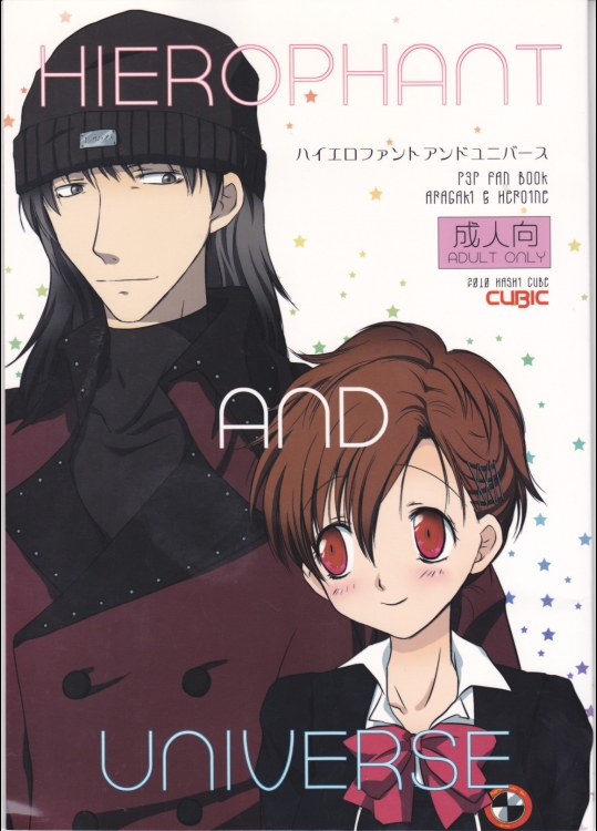 [Cubic]HIEROPHANT AND UNIVERSE (ペルソナ3)