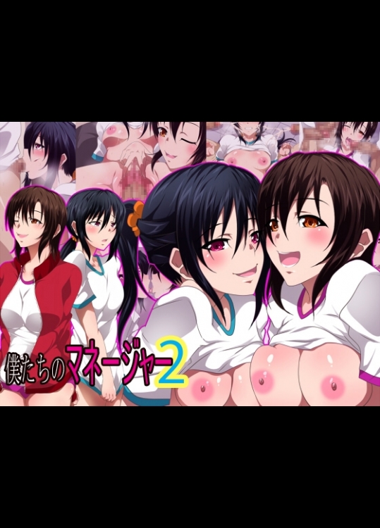 [きつね屋根] 僕たちのマネージャー2