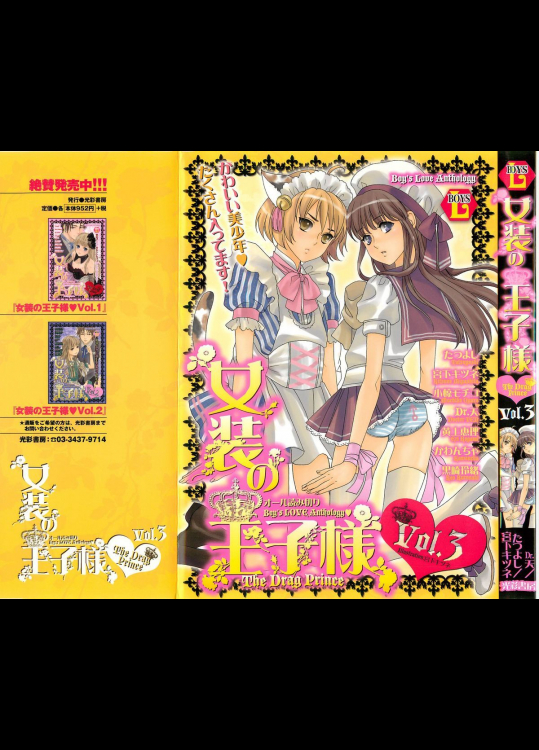 女装の王子様 3