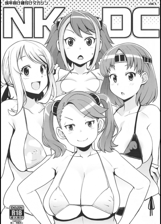 [フニフニラボ] NKDC vol.1 (よろず)