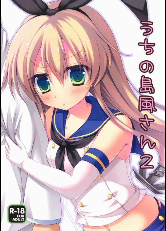 [れもんのお店(古川れもん)] うちの島風さん2 (艦隊これくしょん-艦これ-)_2