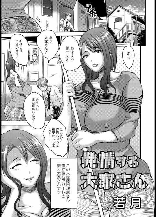 [若月] 発情する大家さん