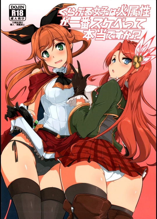 [瓢屋] グラブル女子は火属性が一番スケベって本当ですか_3