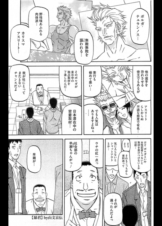 [山文京伝] 暴君