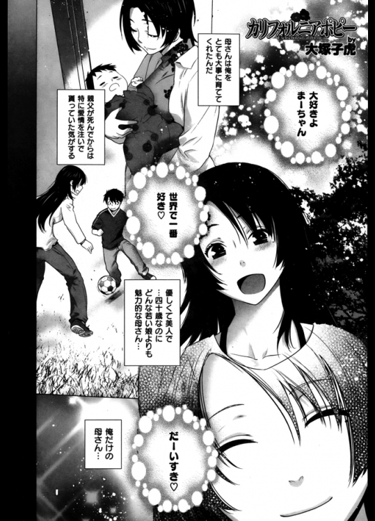 父親が亡くなってから女手一つで育ててくれた母親を女として好きになった息子がついに一線を越える！？強引に押し倒してチ◯コ挿れたら女になってくれましたwww【大塚子虎 同人誌・エロ漫画】