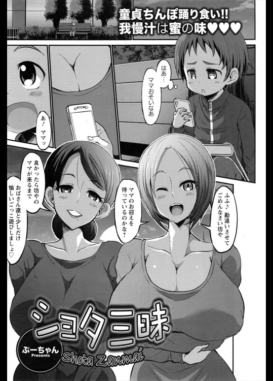 [ぶーちゃん] ショタ三昧