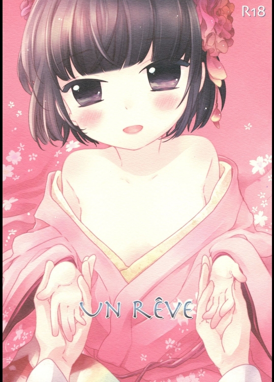 UN REVE (異国迷路のクロワーゼ)