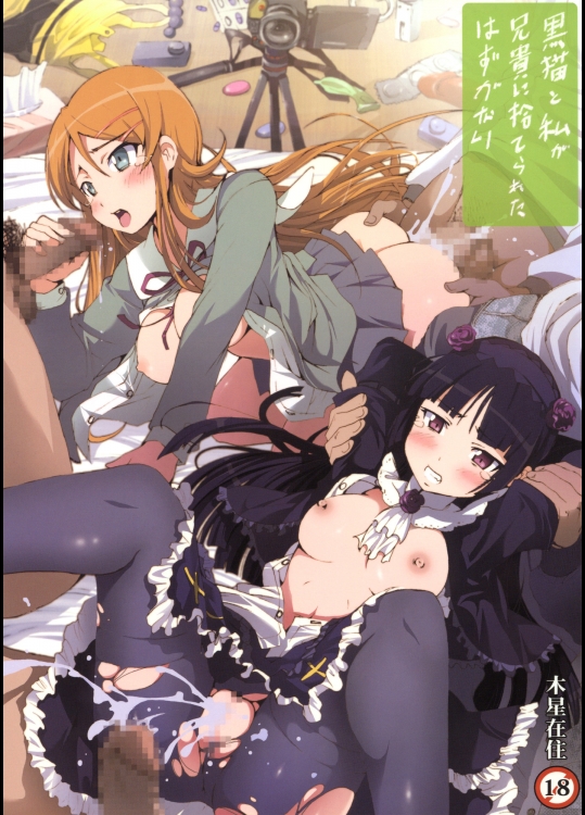 [Mokusei Zaijuu] Kuroneko to Watashi ga Aniki ni Suterareta hazu ga Nai (Ore no Imouto)