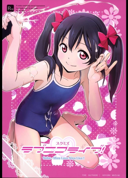 (C86) [ひよりみのソラ (陽寄瑞貴)] スクミズ ラブニコライブ! (ラブライブ!)_3