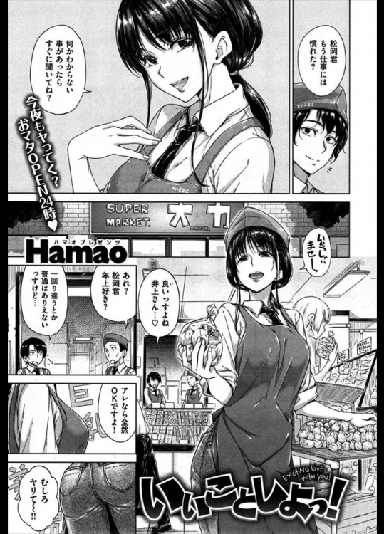 バイト先にいるひと回り上の美人お姉さんを飲みに誘ったら向こうも乗り気になりお持ち帰り成功！！後で聞いたら実は店長の娘だったwww【Hamao 同人誌・エロ漫画】