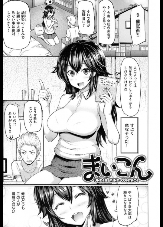 オナニーを目撃されたこともある苦手な年上幼馴染みが催眠術を試したいっていうから渋々協力した結果ｗｗｗ【メメ50 同人誌・エロ漫画】