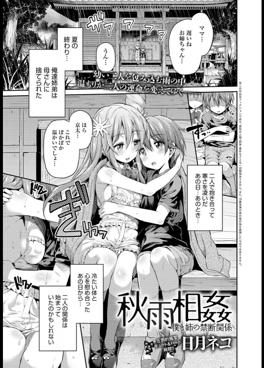 17_秋雨相姦 僕と姉の禁断関係