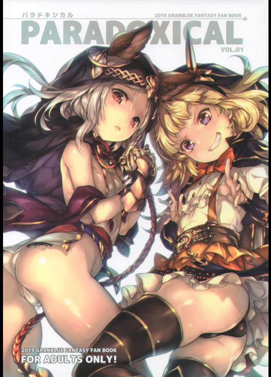 [チェシャ猫の館,触安]PARADOXICAL VOL.01 (グランブルーファンタジー)
