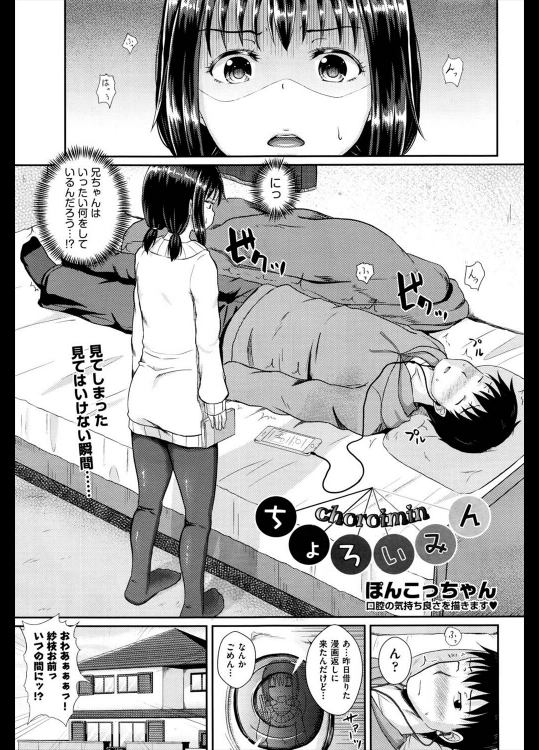 [ぽんこっちゃん] ちょろいみん 全2話