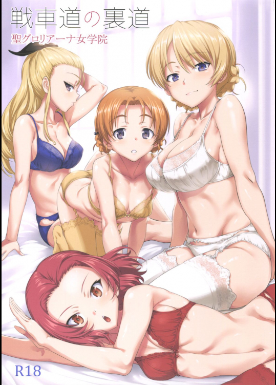 [AERODOG]戦車道の裏道 聖グロリアーナ女学院 (ガールズ&パンツァー)