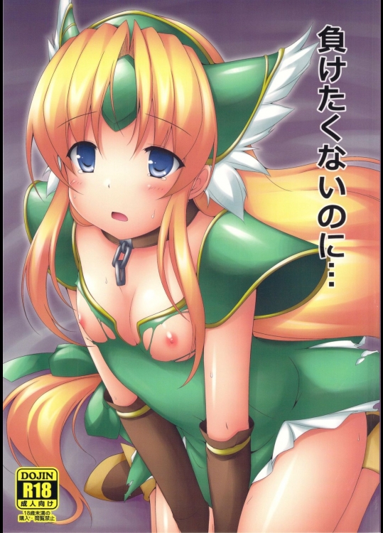 (サンクリ59) [電磁誘導 (村田電磁)] 負けたくないのに… (聖剣伝説3)_2