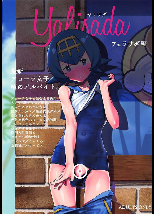 【C94】ヤリサダ・フェラサダ編