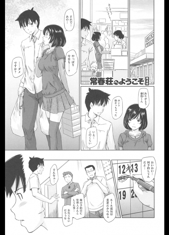 [如月群真]常春荘へようこそ[第4話]