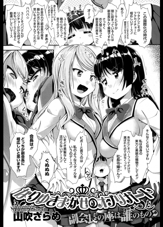 ヒロ君を一番満足させたら副会長！生徒会みんなで奉仕合戦ｗ