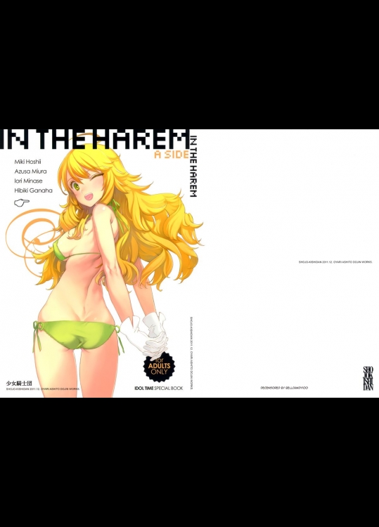 IN THE HAREM A SIDE (アイドルマスター) [無修正]