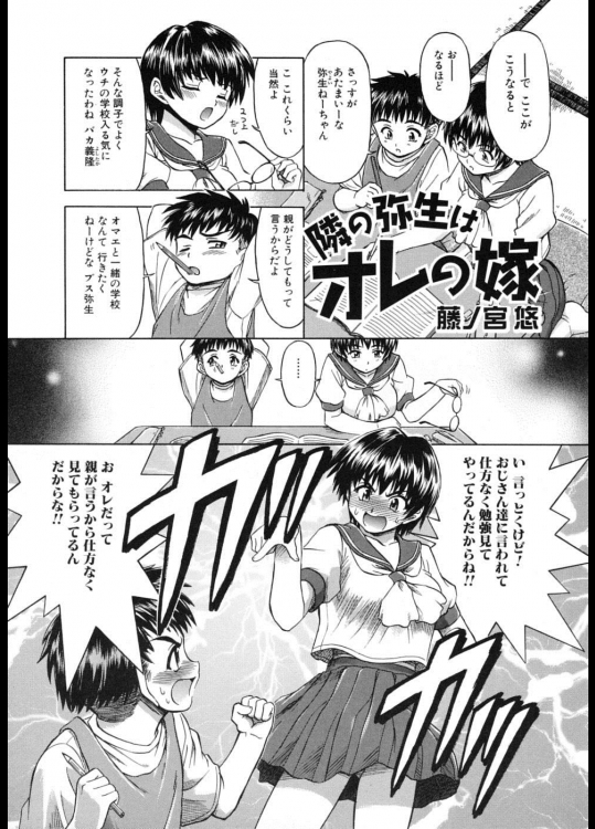 [藤ノ宮悠] 隣の弥生はオレの嫁