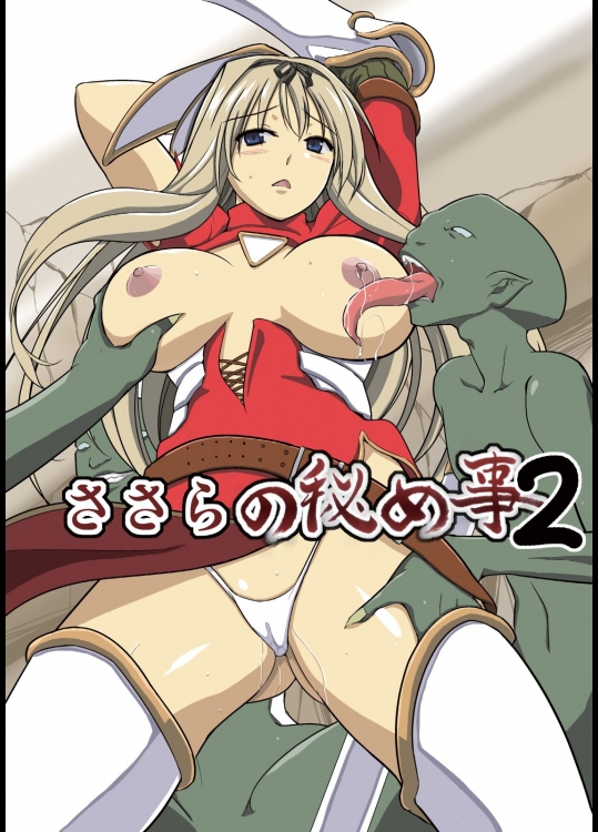 [千葉産地] ダンジョントラベラーズ ささらの秘め事2 (ToHeart2 ダンジョントラベラーズ)