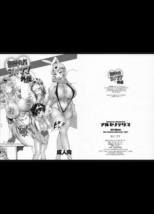 (C87) [アルセノテリス (Rebis)] 絶倫勇者と3人のママ-外伝-予告本 (ドラゴンクエスト)