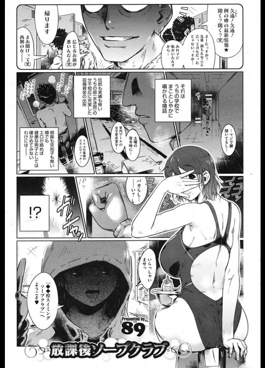 89の放課後ソープクラブ　あこがれの先輩がソープ嬢！？ほんとにいましたｗｗもちろん指名で抜いてもらいます！！【オリジナル 同人誌・エロ漫画】