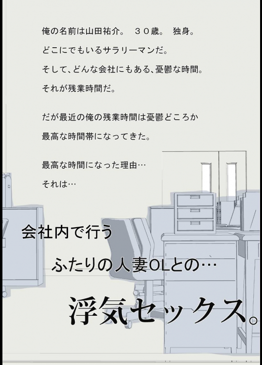 Futari no Hitozuma OL