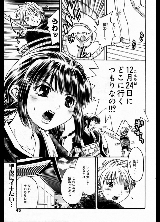 【X'mas特集】[苺野しずく] クリスナム！ナイツ