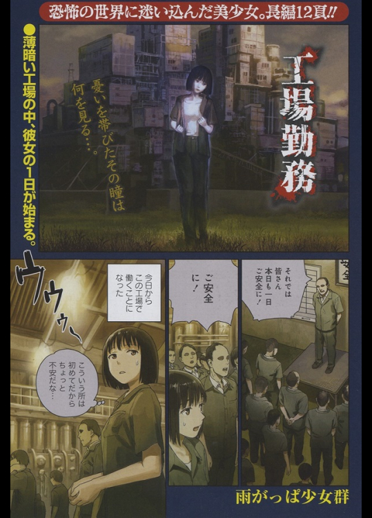 [雨がっぱ少女群] 工場勤務