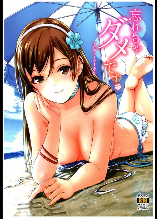 [てろめあな]忘れちゃダメですプロデューサーさん
