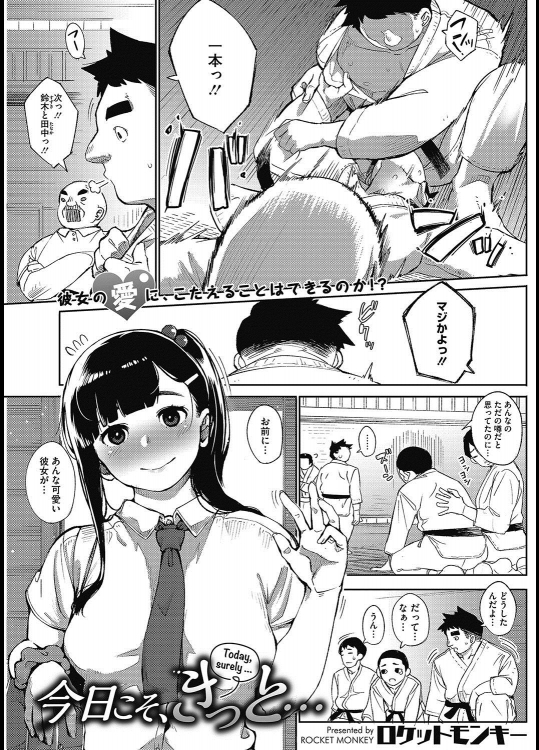 [ロケットモンキー] 今日こそ、きっと…