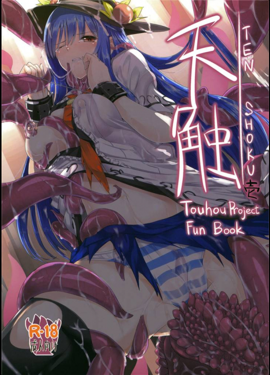 天触 (東方)