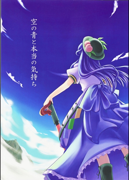空の青と本当の気持ち (東方) (非エロ)