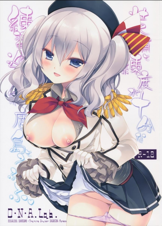 (C89) [D・N・A.Lab. (ミヤスリサ)] 装備と練度が十分な練習巡洋艦鹿島とうふふ (艦隊これくしょん -艦これ-)
