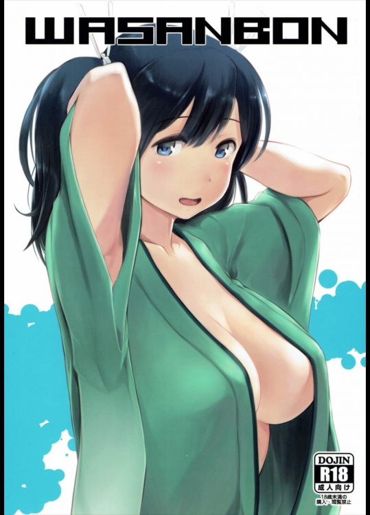 [わさんぼん(WA)] WASANBON (艦隊これくしょん-艦これ-)