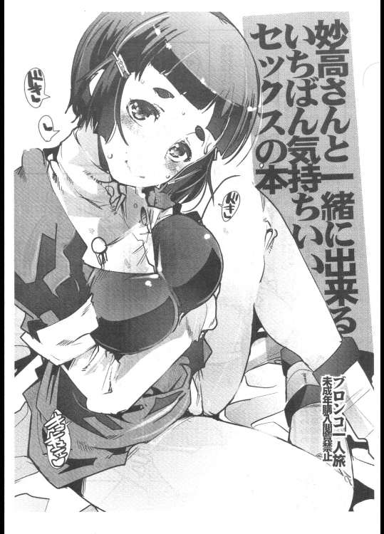 [ブロンコ一人旅(内々けやき)] 妙高さんと一緒に出来るいちばん気持ちのいいセックスの本 (艦隊これくしょん-艦これ-)