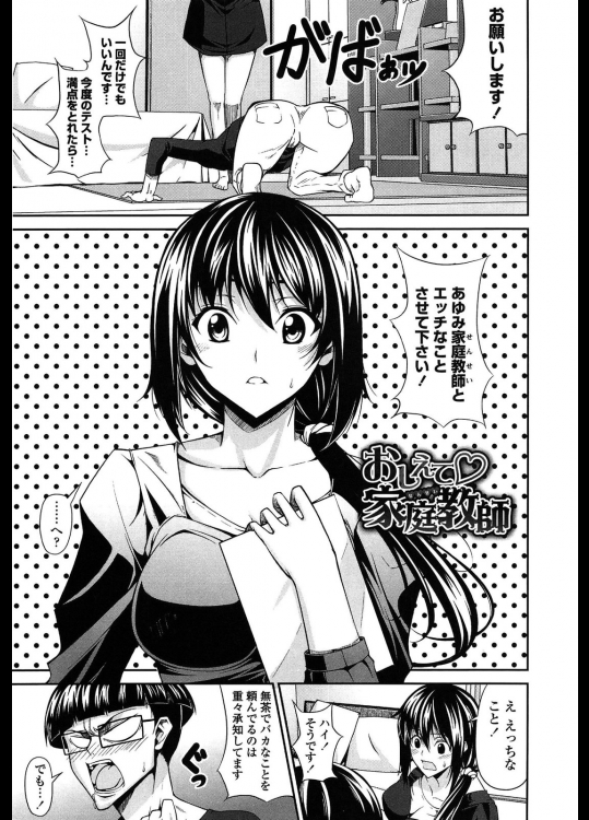 家庭教師モノ_14