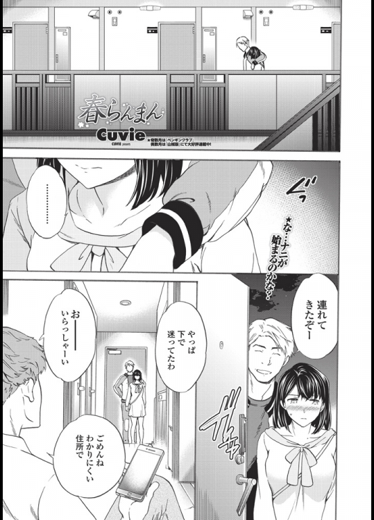 [Cuvie]春らんまん